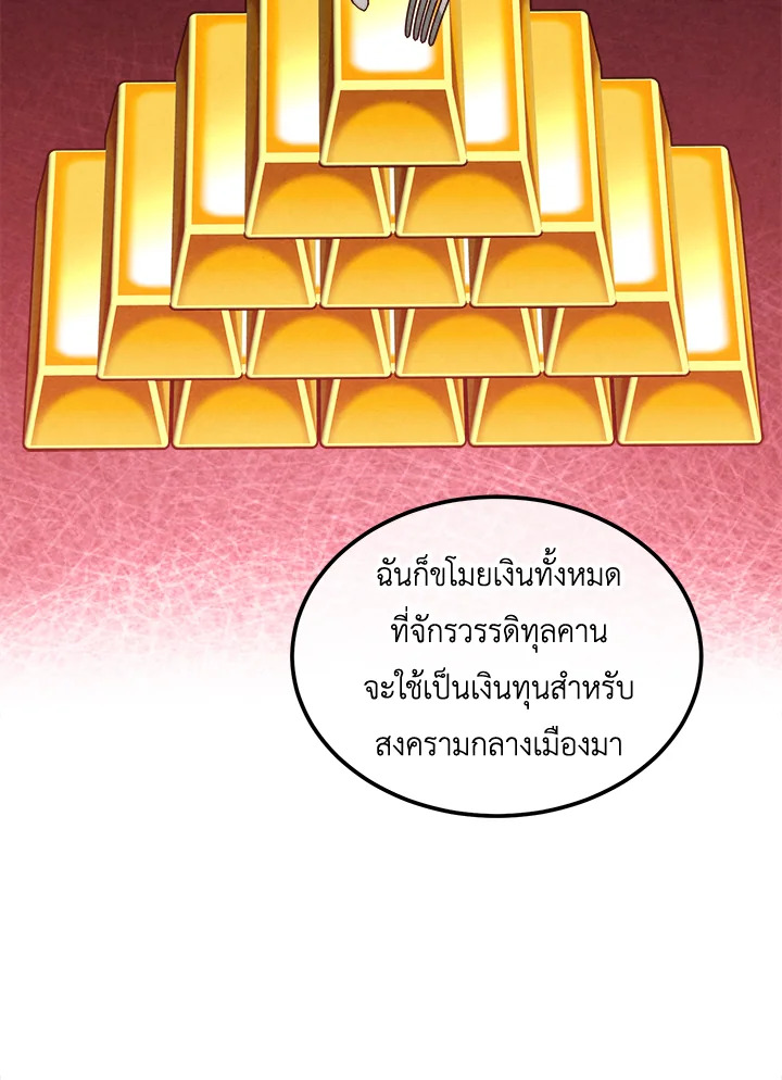 Legendary Youngest Son of the Marquis House ตอนที่ 105 56