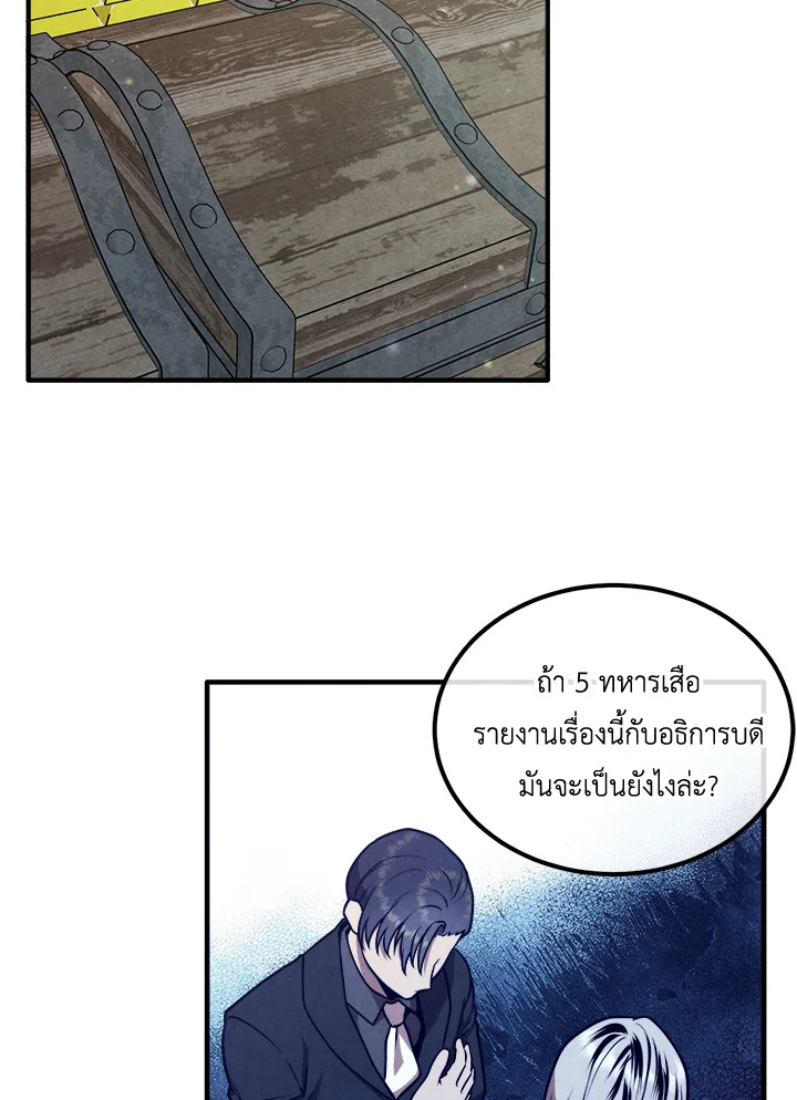 Legendary Youngest Son of the Marquis House ตอนที่ 105 60