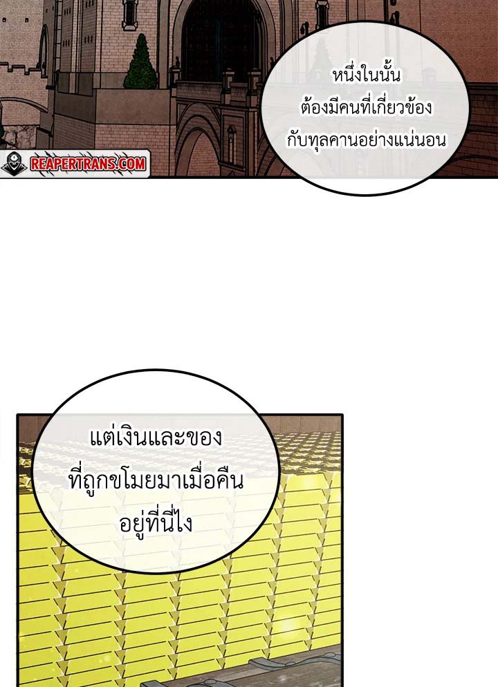 Legendary Youngest Son of the Marquis House ตอนที่ 105 59