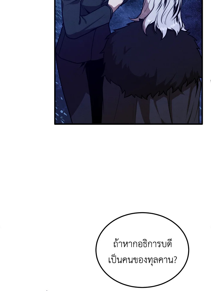 Legendary Youngest Son of the Marquis House ตอนที่ 105 61