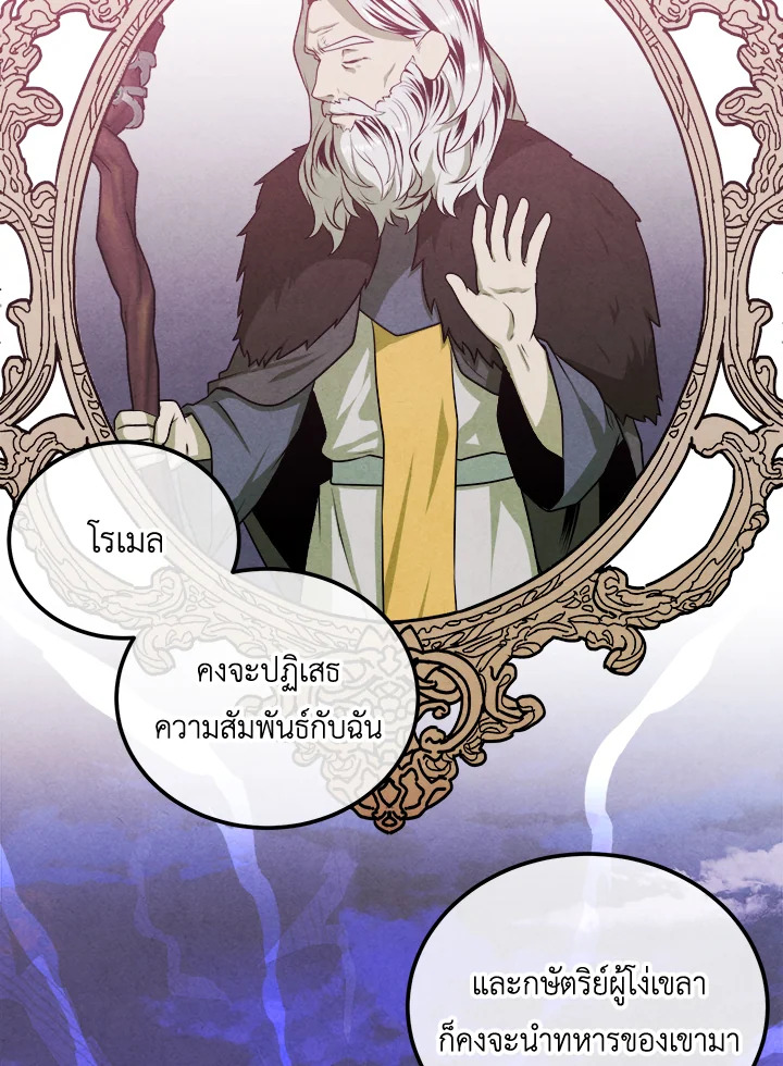 Legendary Youngest Son of the Marquis House ตอนที่ 105 66