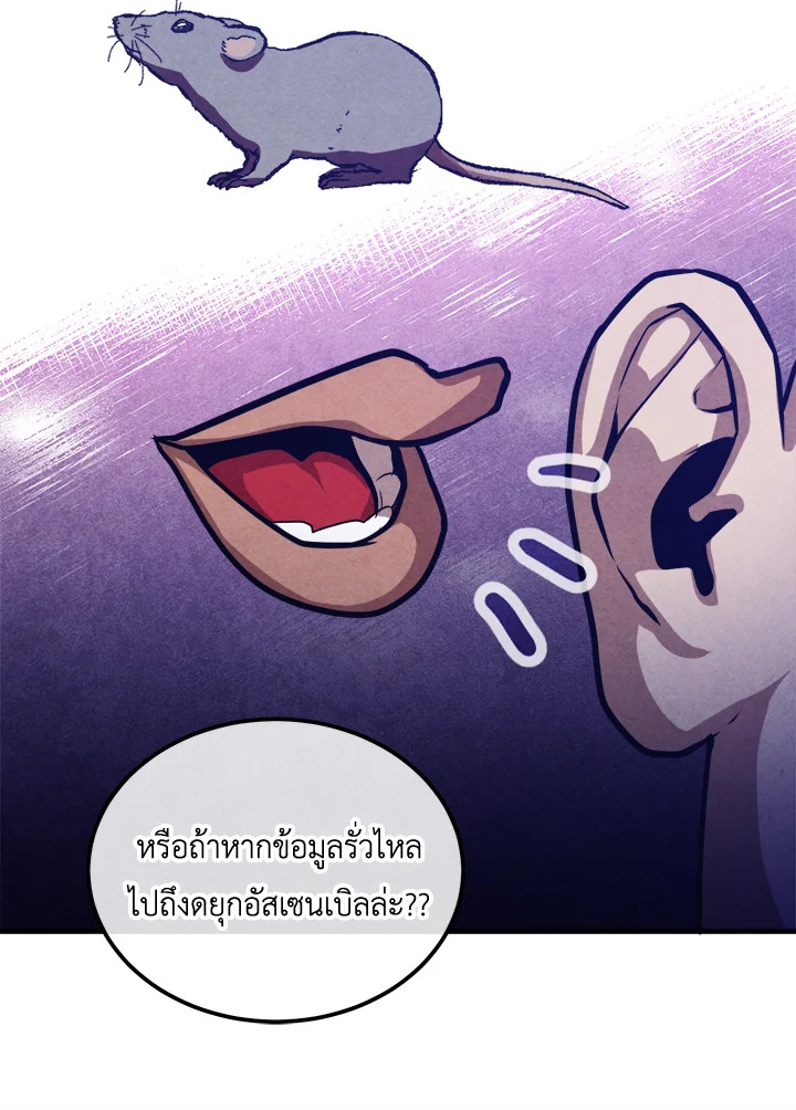 Legendary Youngest Son of the Marquis House ตอนที่ 105 62