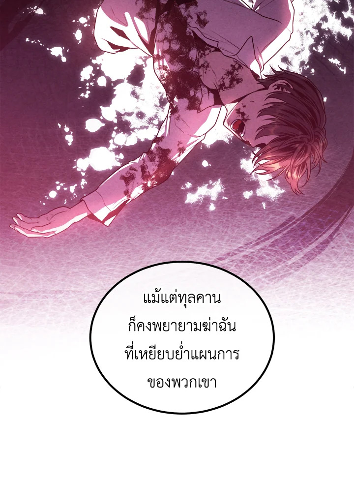 Legendary Youngest Son of the Marquis House ตอนที่ 105 68