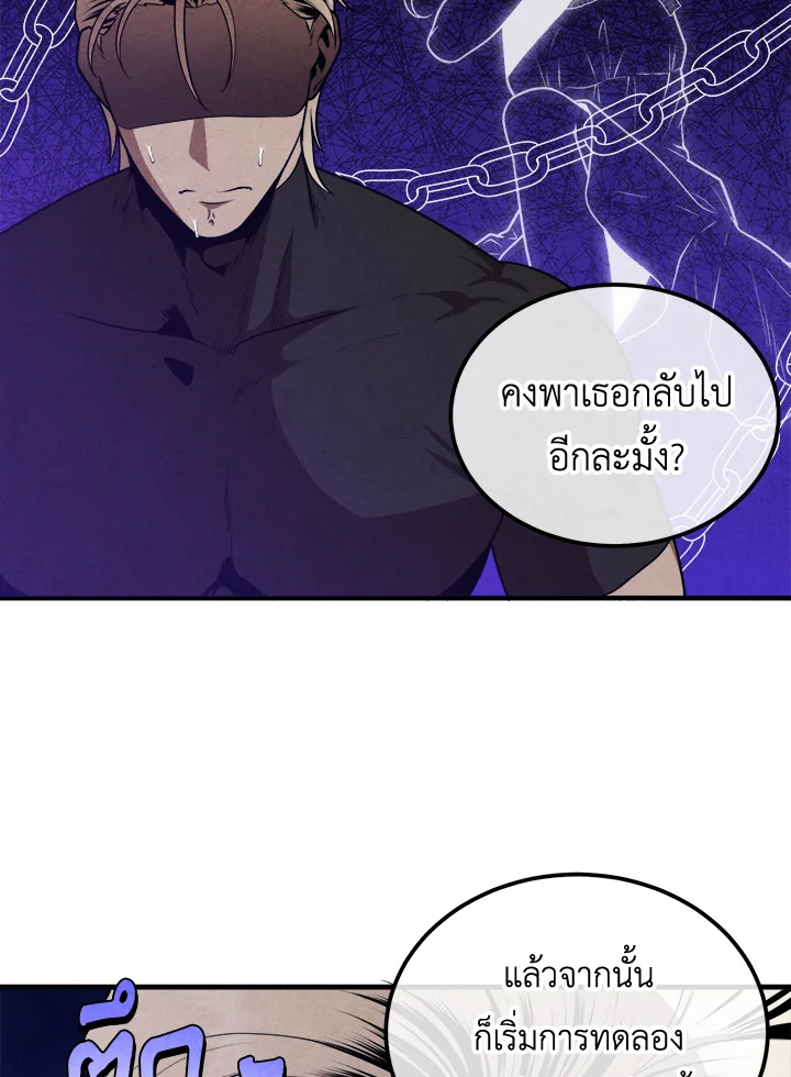 Legendary Youngest Son of the Marquis House ตอนที่ 105 72