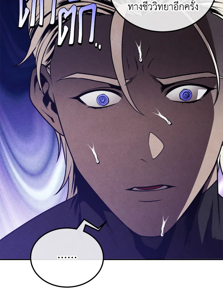 Legendary Youngest Son of the Marquis House ตอนที่ 105 73