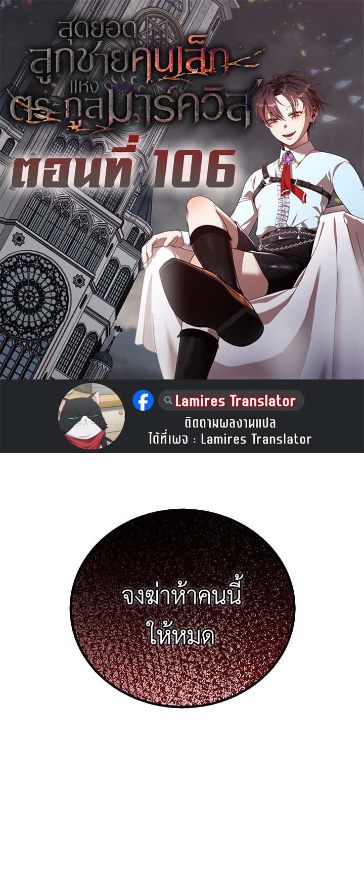 Legendary Youngest Son of the Marquis House ตอนที่ 106 1