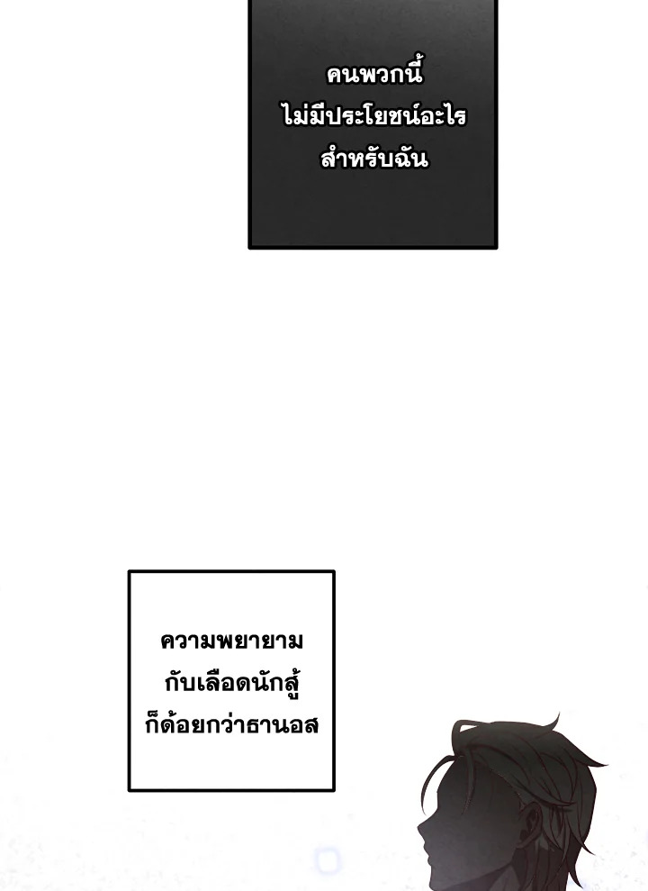 Legendary Youngest Son of the Marquis House ตอนที่ 106 4