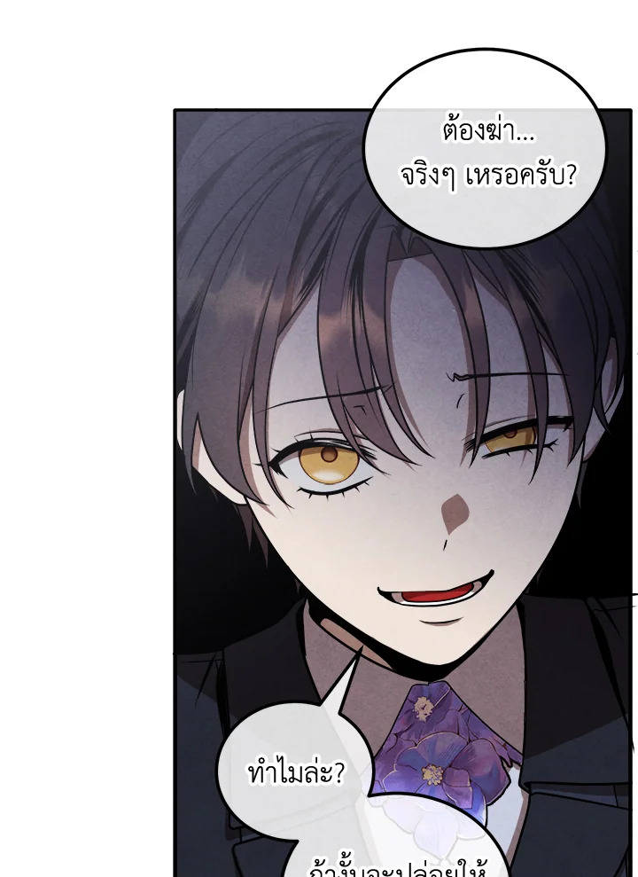 Legendary Youngest Son of the Marquis House ตอนที่ 106 10