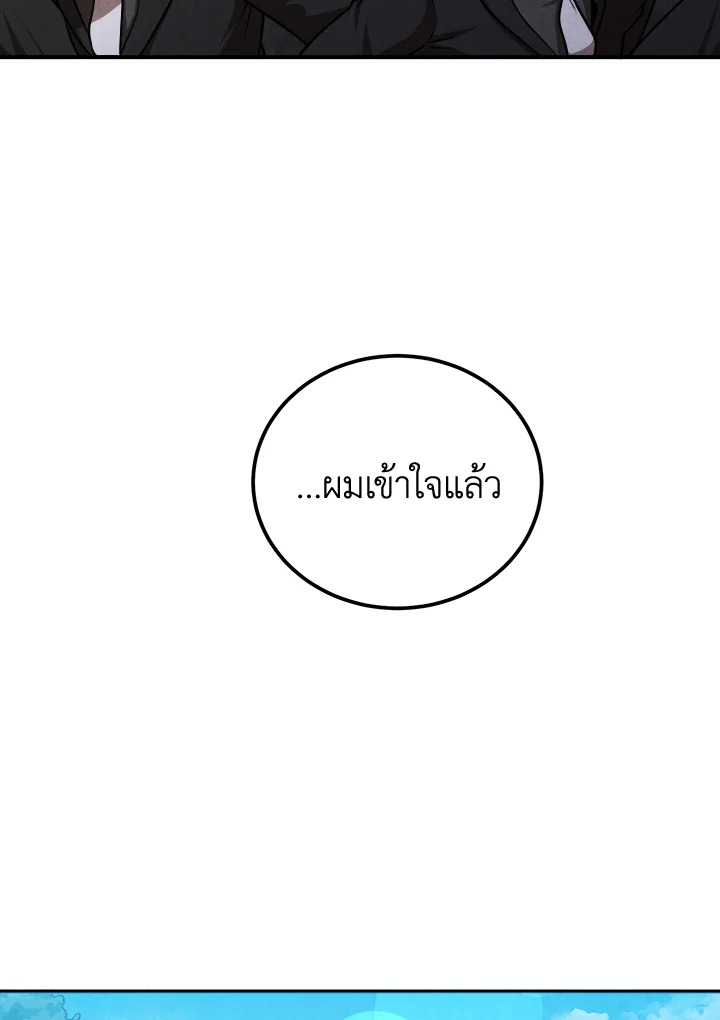 Legendary Youngest Son of the Marquis House ตอนที่ 106 15