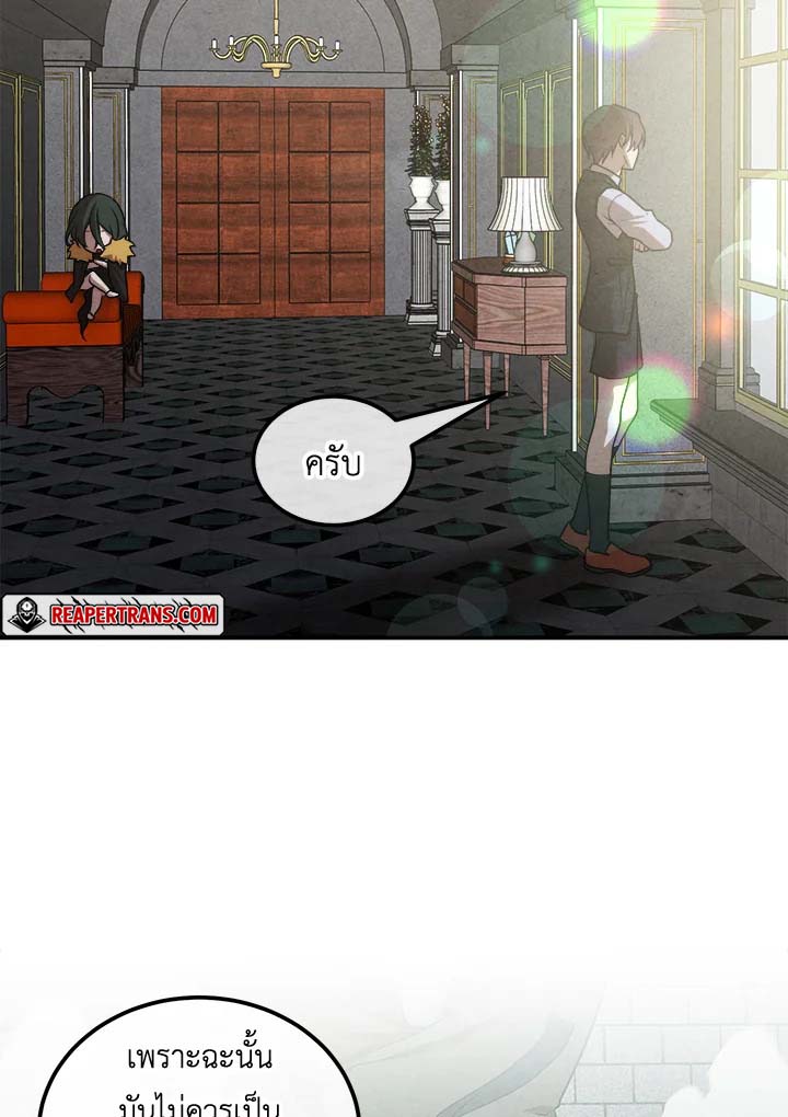 Legendary Youngest Son of the Marquis House ตอนที่ 106 17