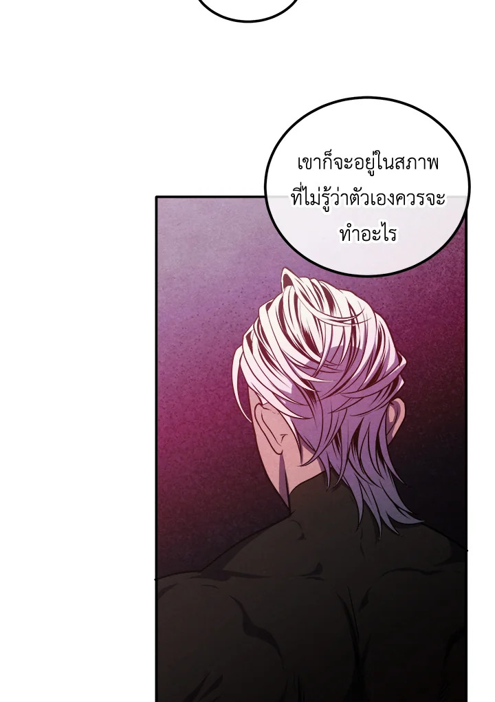 Legendary Youngest Son of the Marquis House ตอนที่ 106 20