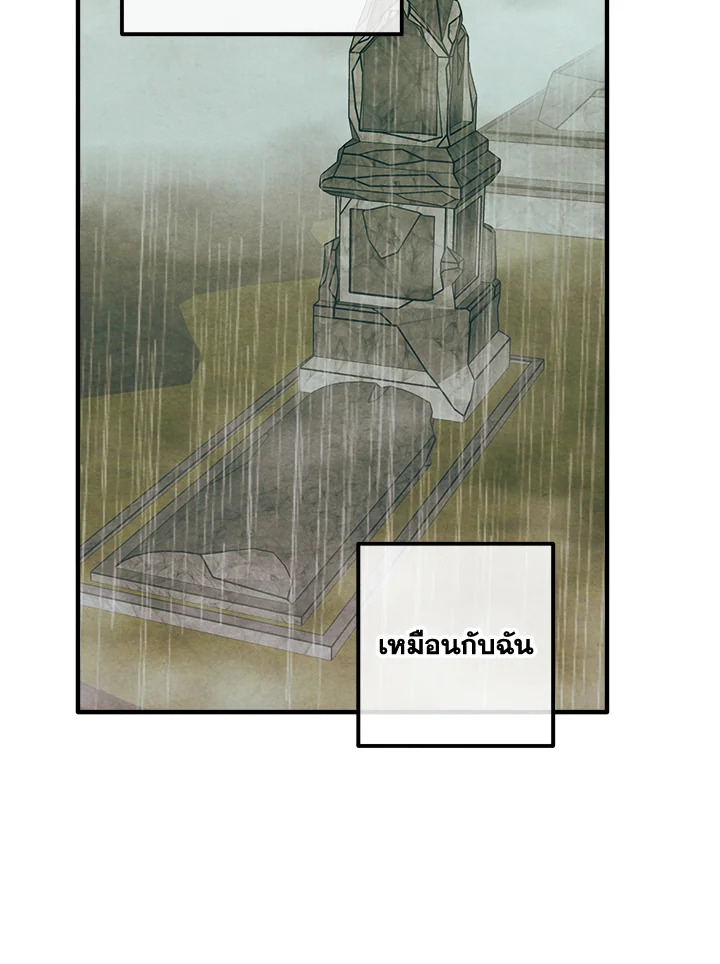 Legendary Youngest Son of the Marquis House ตอนที่ 106 26