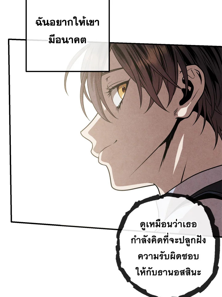 Legendary Youngest Son of the Marquis House ตอนที่ 106 28