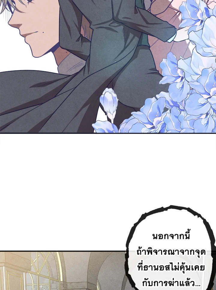 Legendary Youngest Son of the Marquis House ตอนที่ 106 32