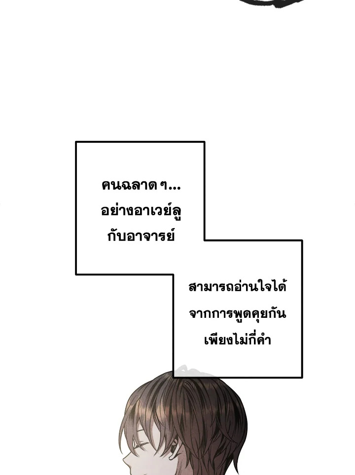 Legendary Youngest Son of the Marquis House ตอนที่ 106 29