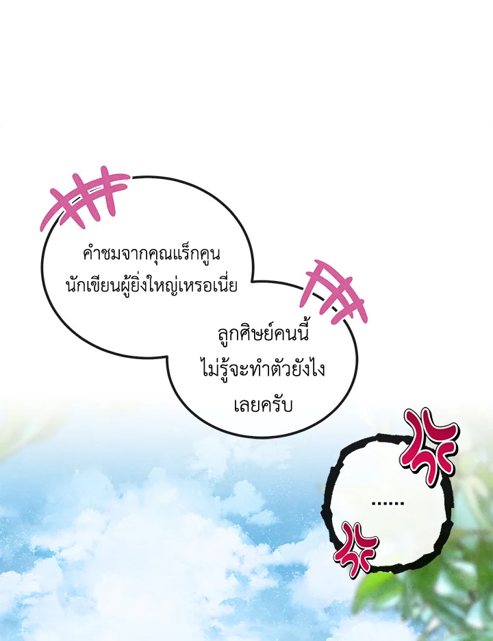 Legendary Youngest Son of the Marquis House ตอนที่ 106 55