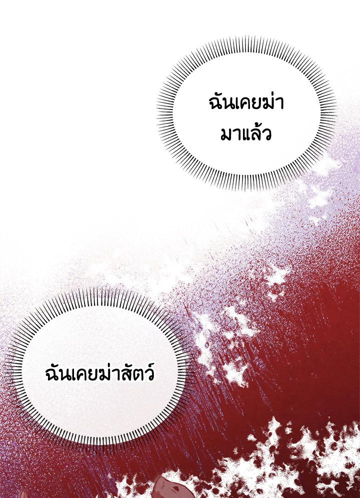 Legendary Youngest Son of the Marquis House ตอนที่ 106 67