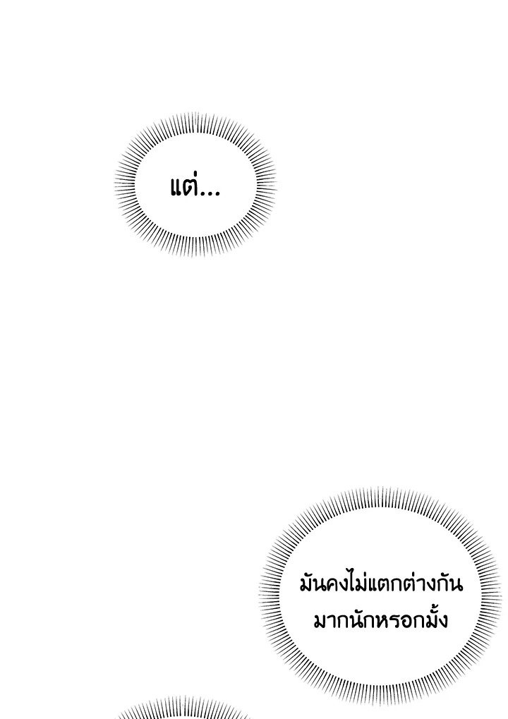 Legendary Youngest Son of the Marquis House ตอนที่ 106 70