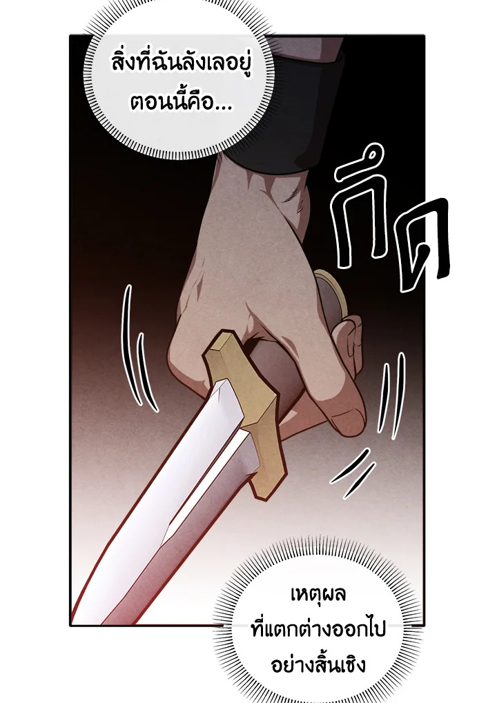 Legendary Youngest Son of the Marquis House ตอนที่ 106 71