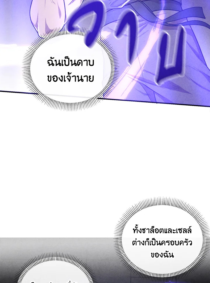 Legendary Youngest Son of the Marquis House ตอนที่ 106 82