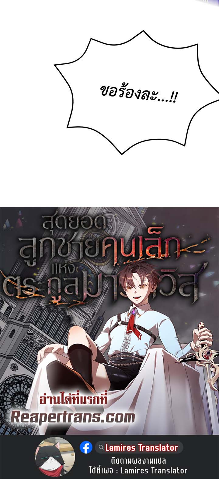 Legendary Youngest Son of the Marquis House ตอนที่ 106 89