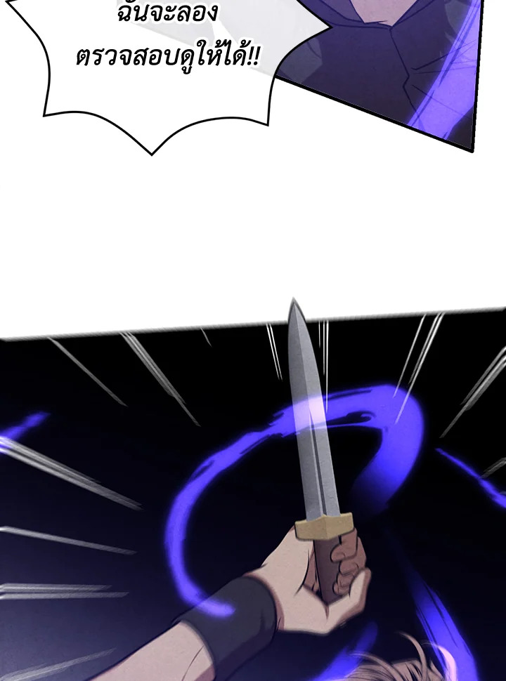 Legendary Youngest Son of the Marquis House ตอนที่ 106 87