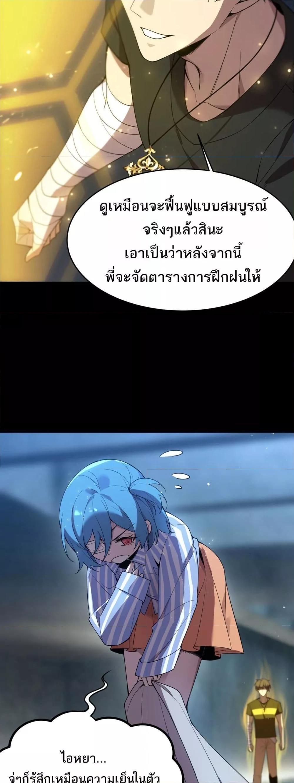 SSS Grade Saint Knight ตอนที่ 33 7