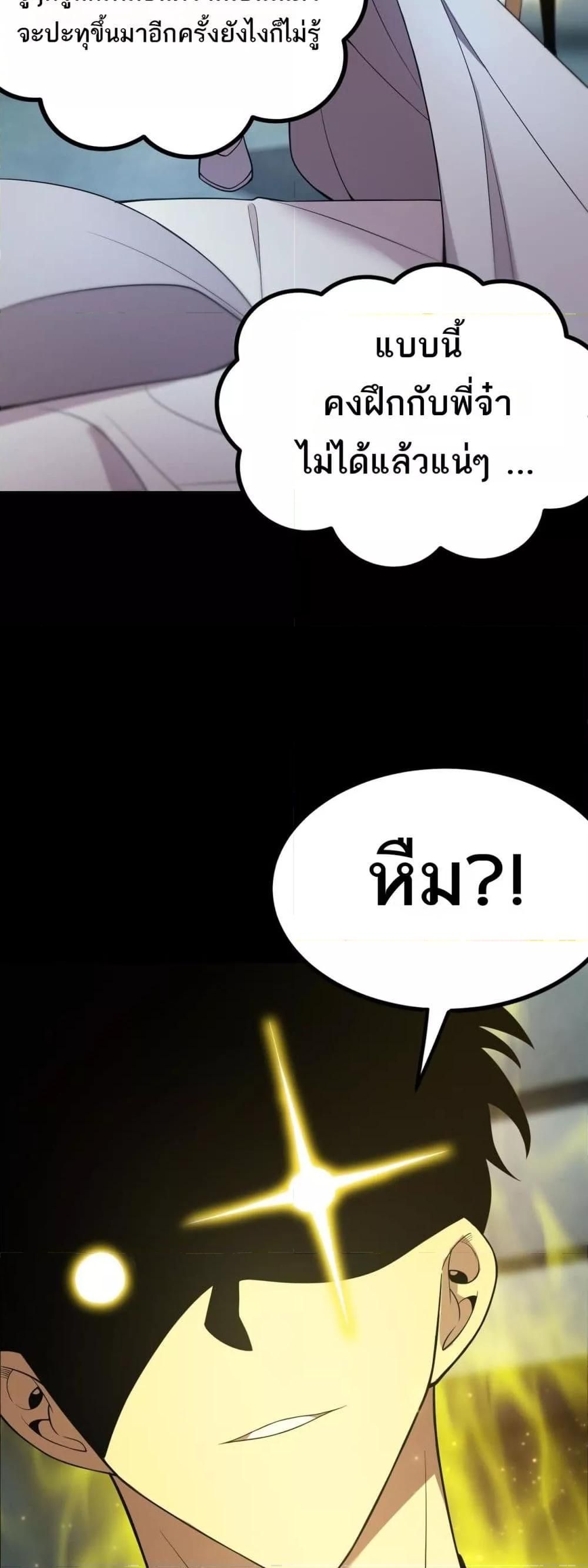 SSS Grade Saint Knight ตอนที่ 33 8