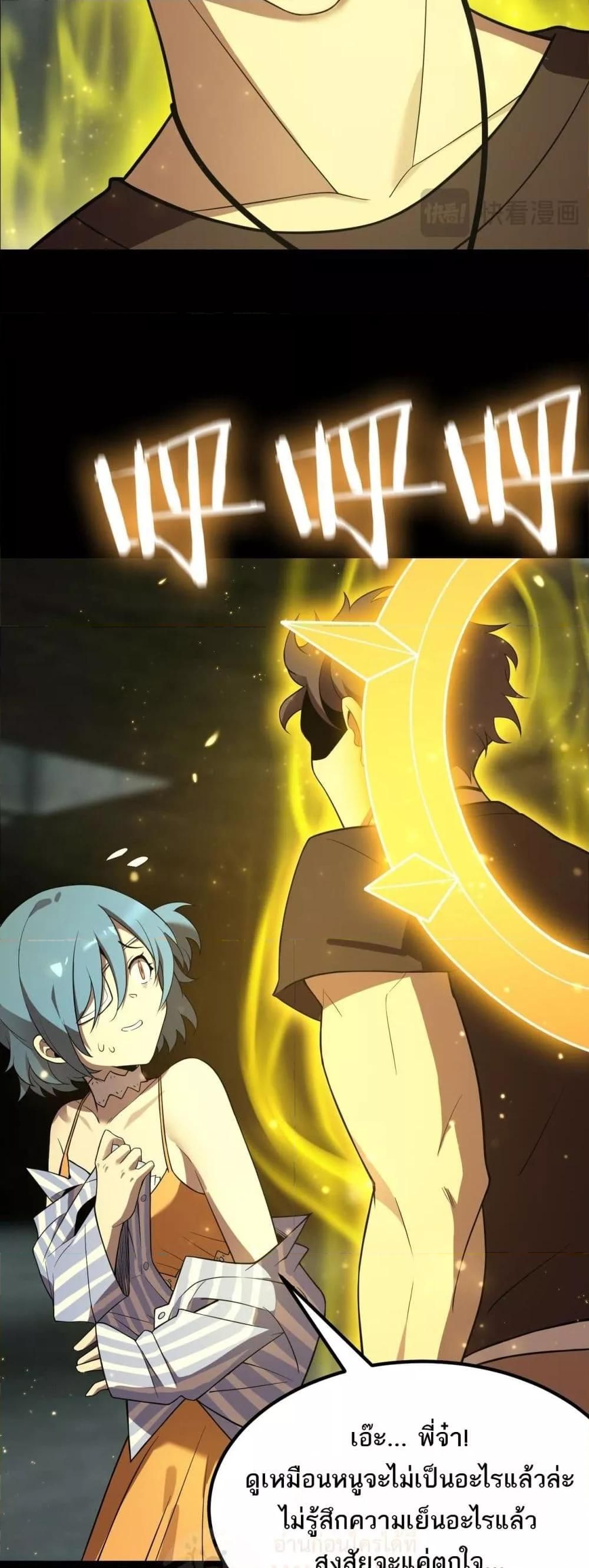 SSS Grade Saint Knight ตอนที่ 33 9