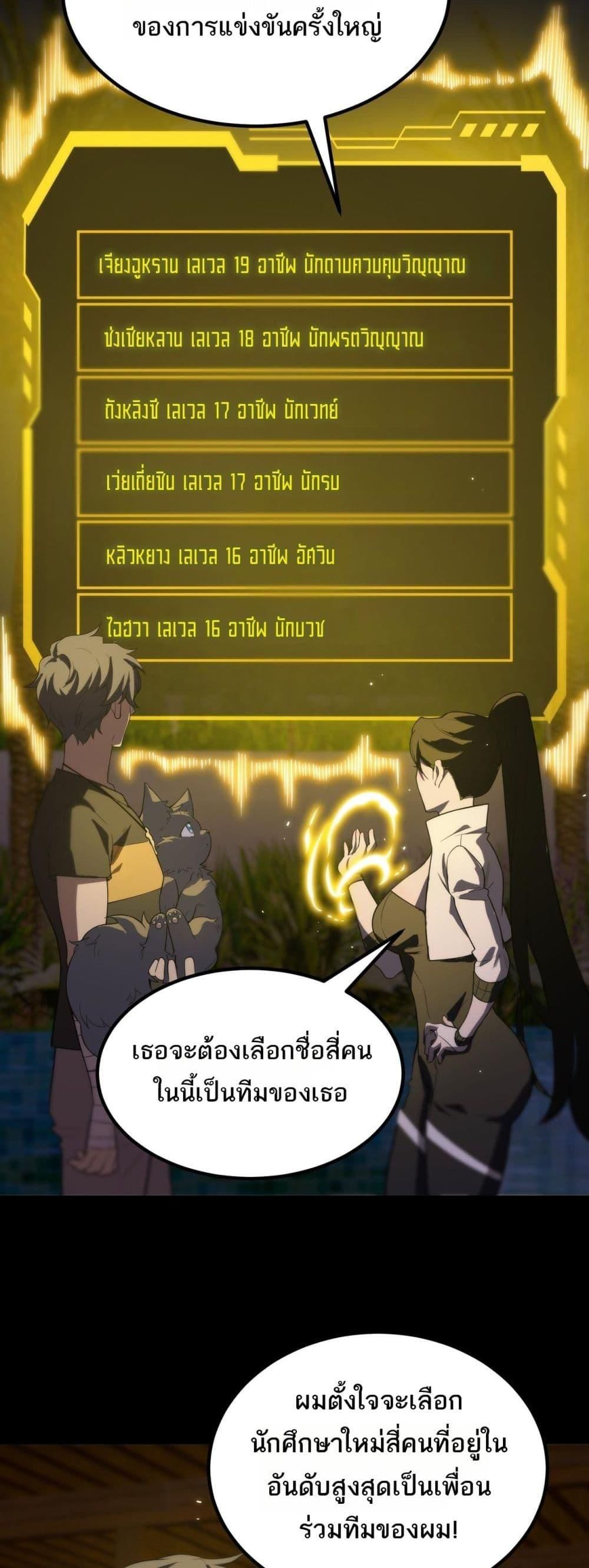 SSS Grade Saint Knight ตอนที่ 33 21