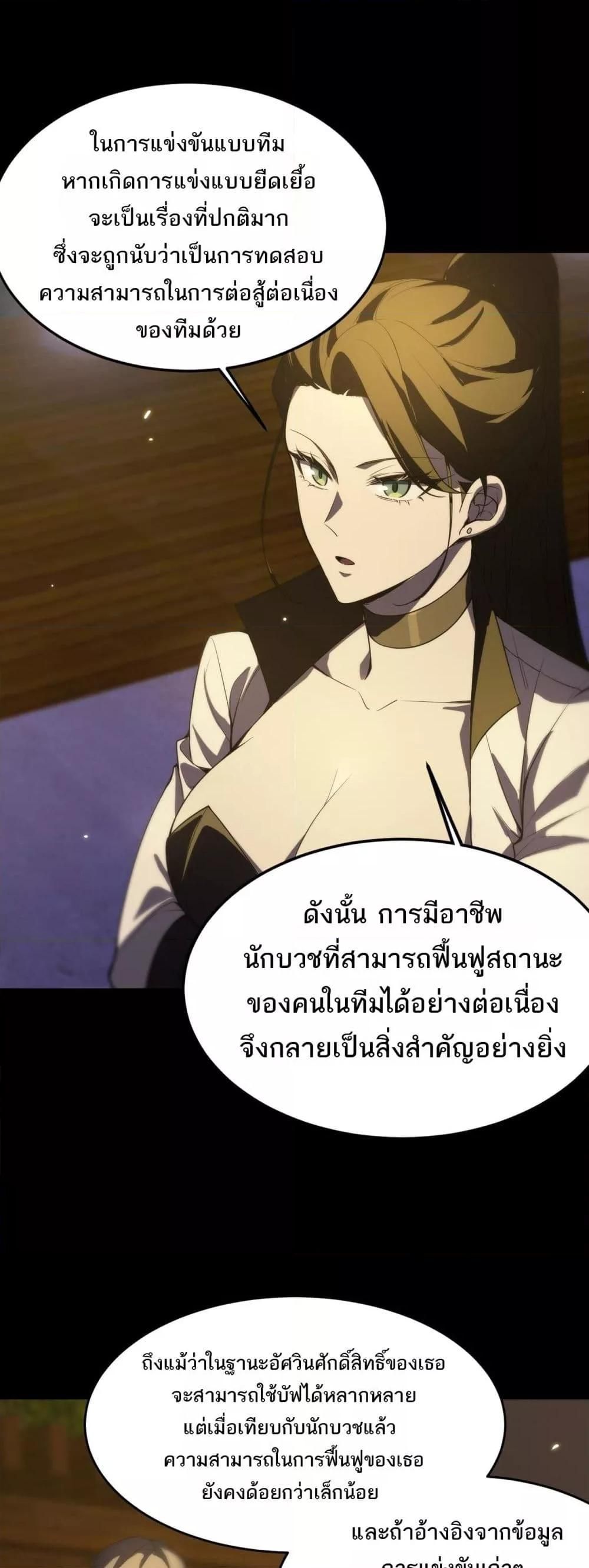 SSS Grade Saint Knight ตอนที่ 33 23