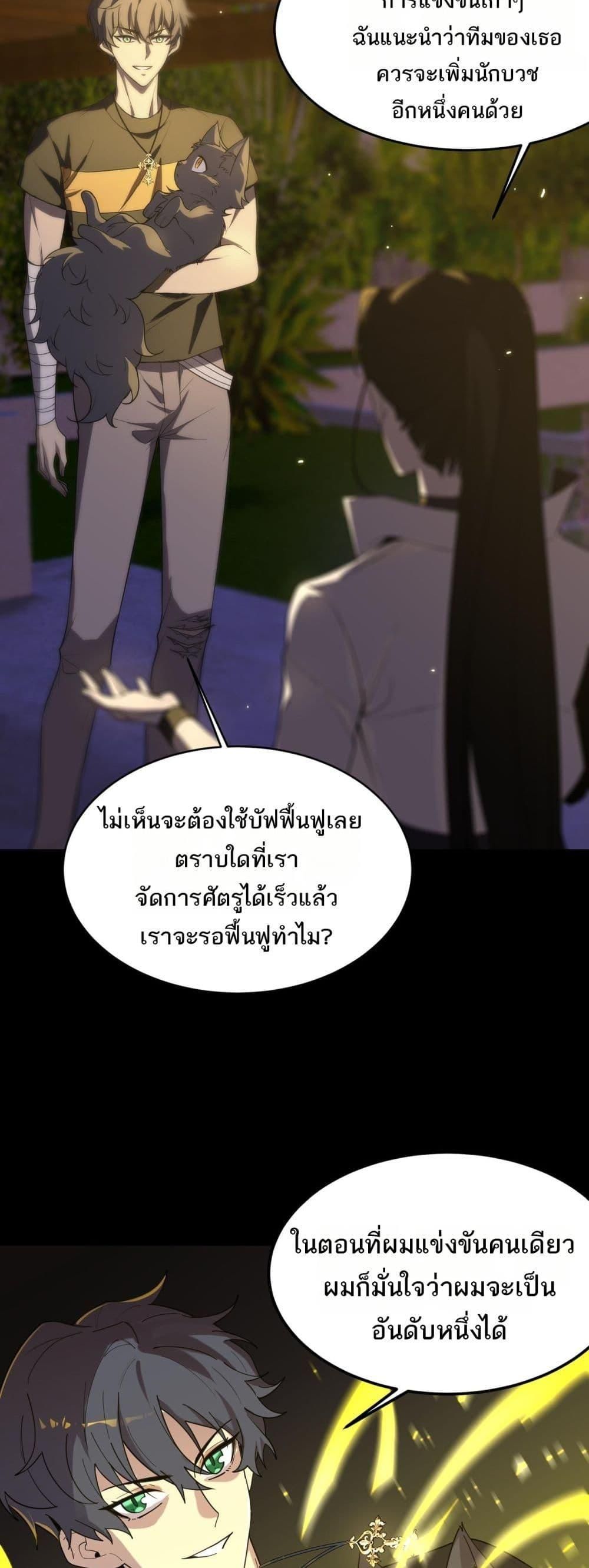 SSS Grade Saint Knight ตอนที่ 33 24