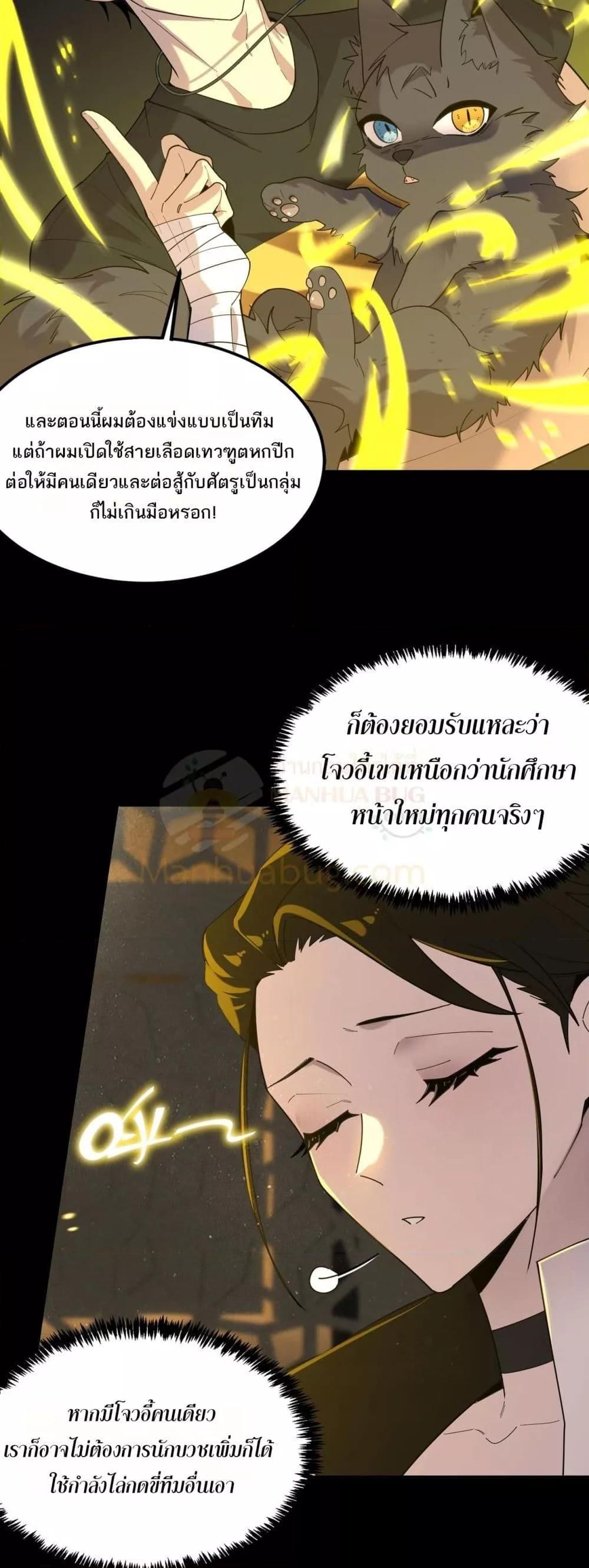 SSS Grade Saint Knight ตอนที่ 33 25