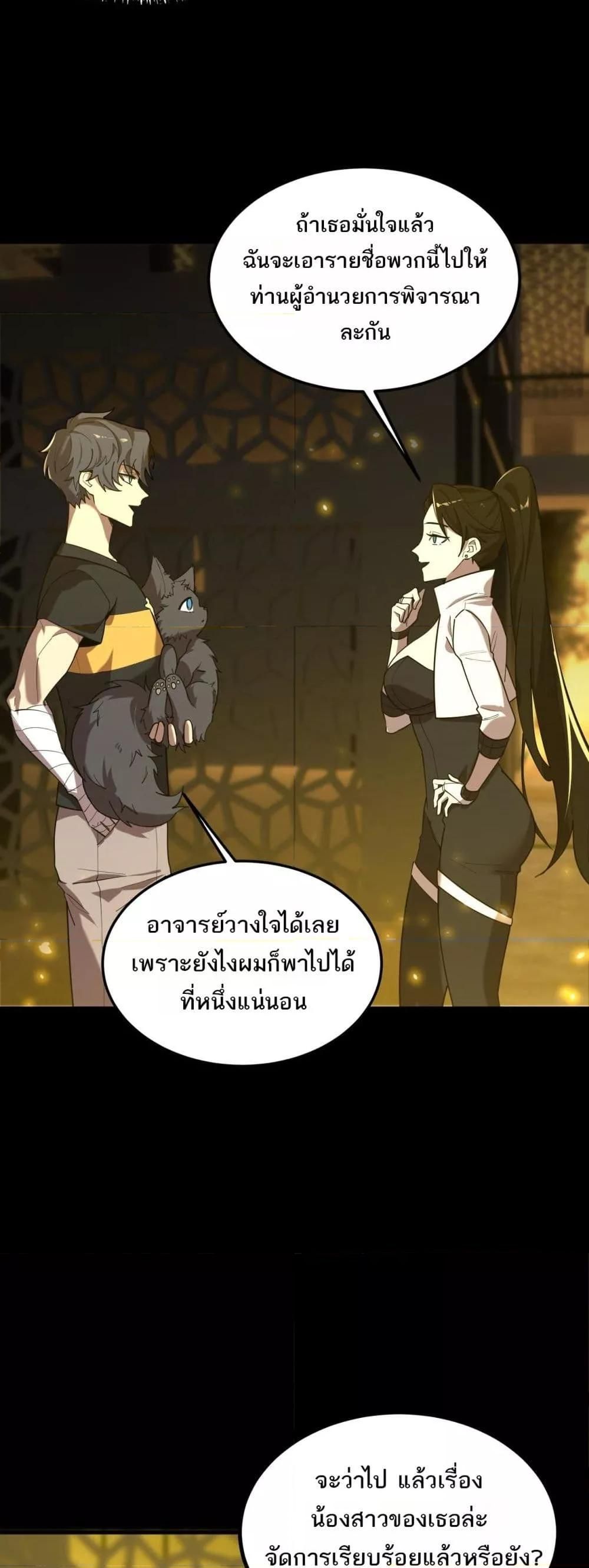SSS Grade Saint Knight ตอนที่ 33 26