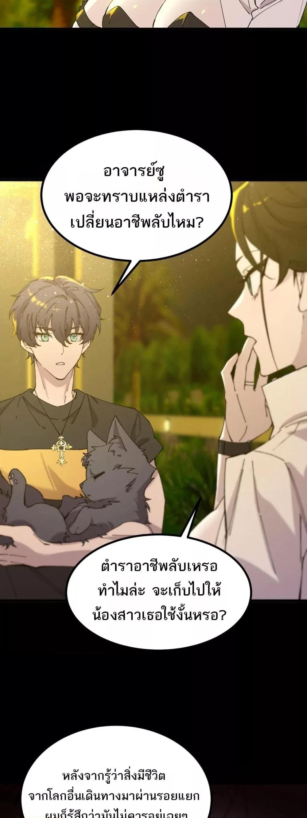 SSS Grade Saint Knight ตอนที่ 33 28