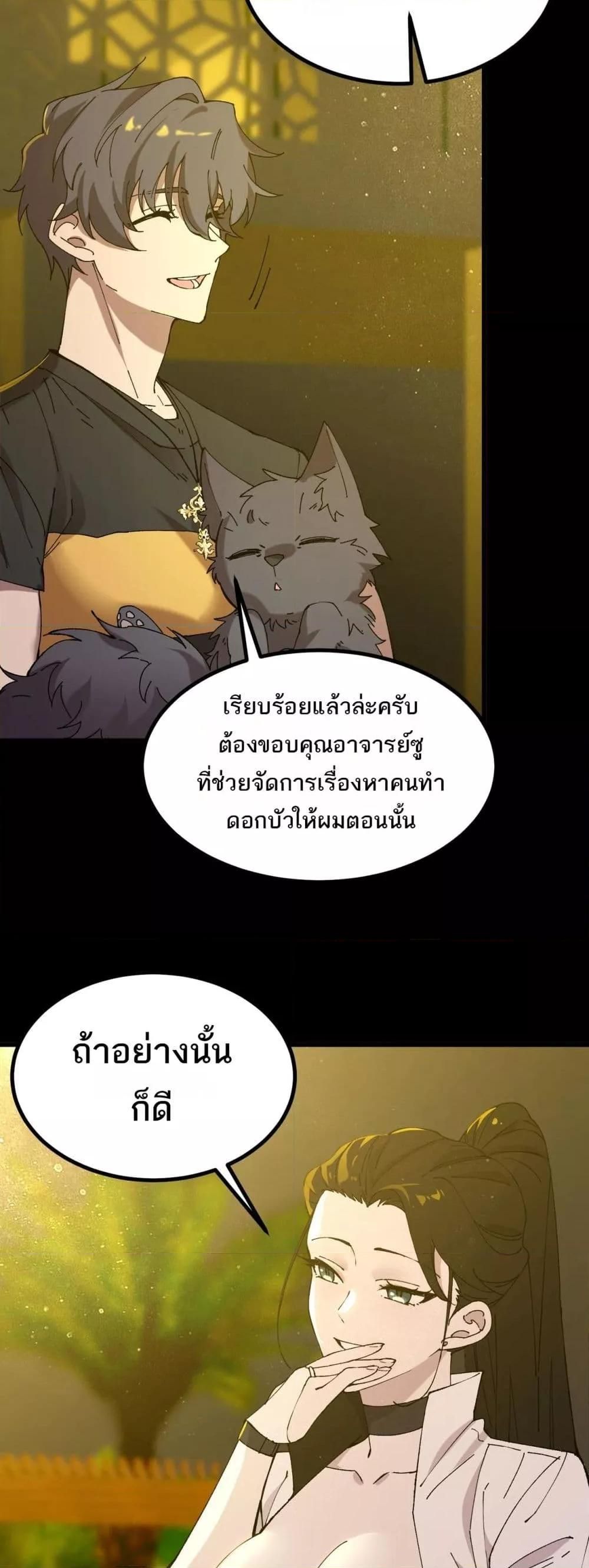 SSS Grade Saint Knight ตอนที่ 33 27