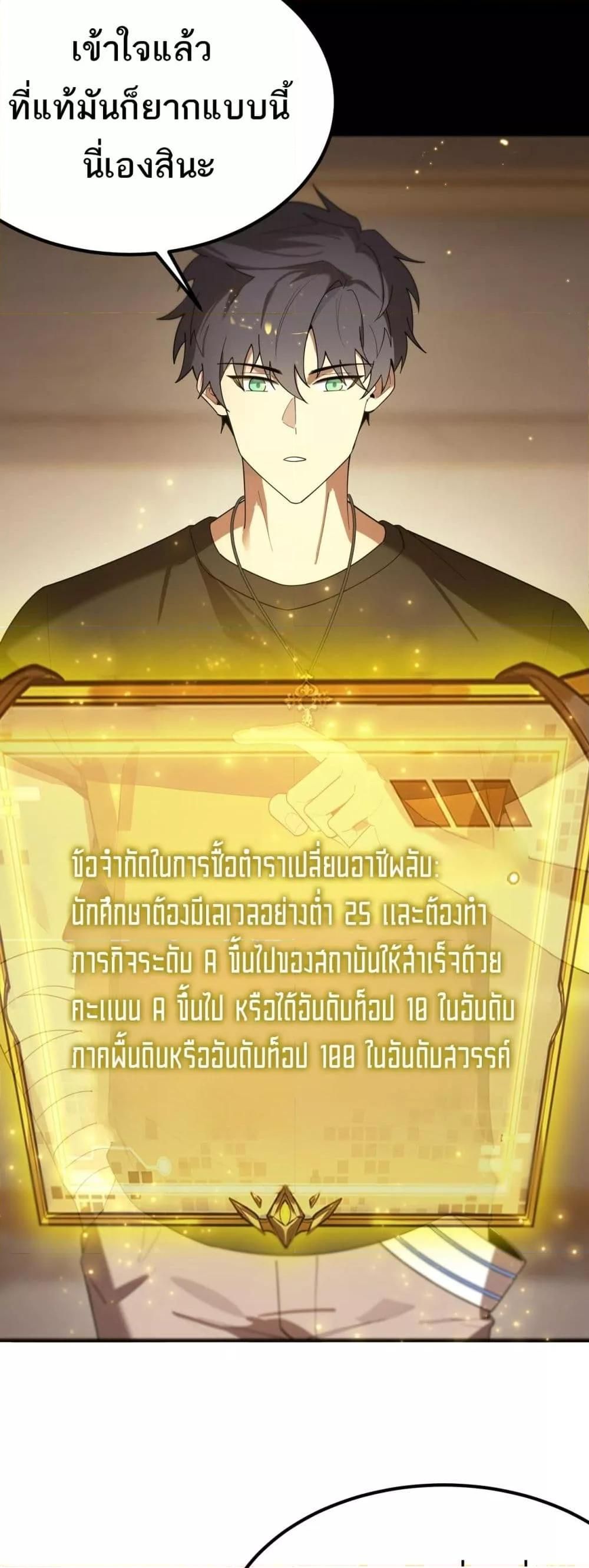 SSS Grade Saint Knight ตอนที่ 33 33