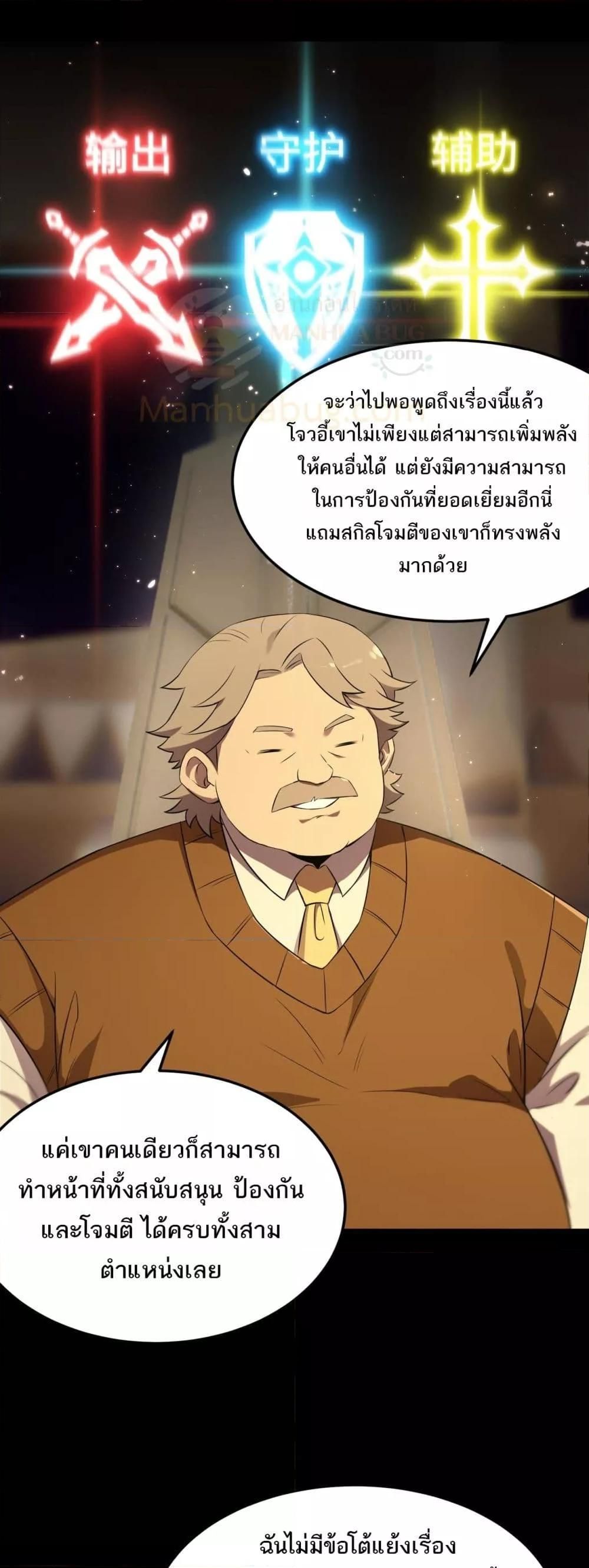 SSS Grade Saint Knight ตอนที่ 33 42