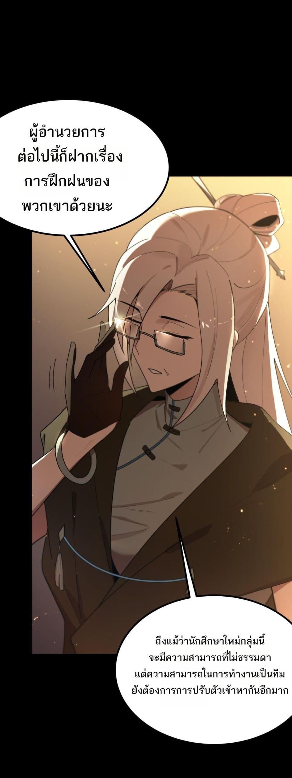 SSS Grade Saint Knight ตอนที่ 33 45