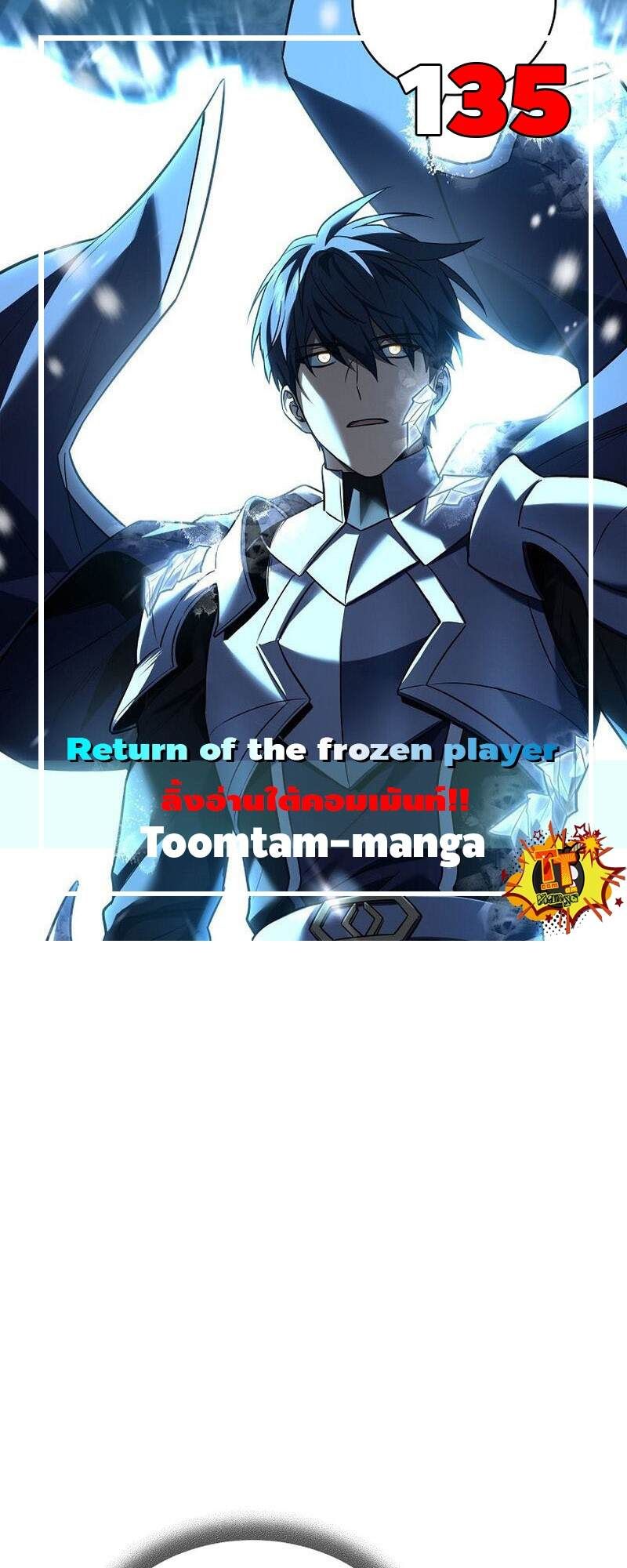 Return of the Frozen Player ตอนที่ 135 1