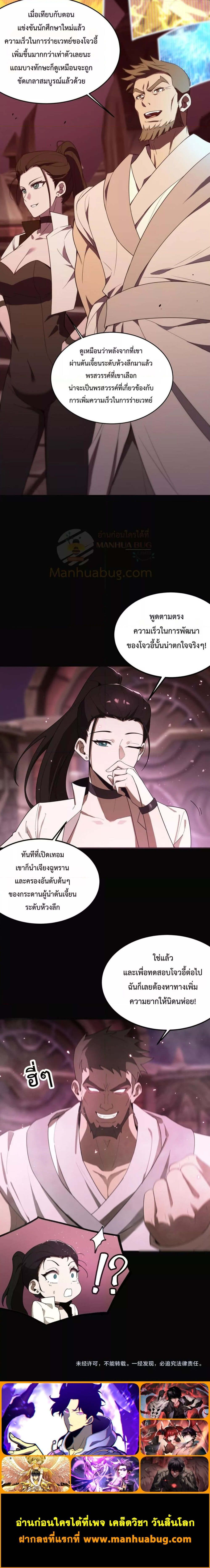 SSS Grade Saint Knight ตอนที่ 35 6