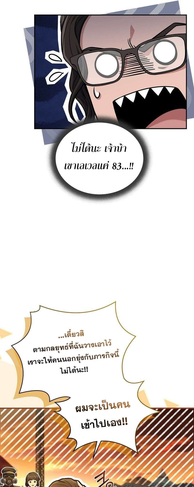 Return of the Frozen Player ตอนที่ 135 7