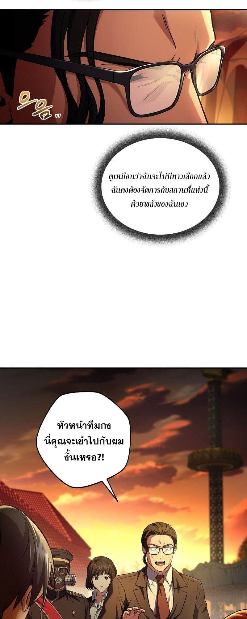 Return of the Frozen Player ตอนที่ 135 4
