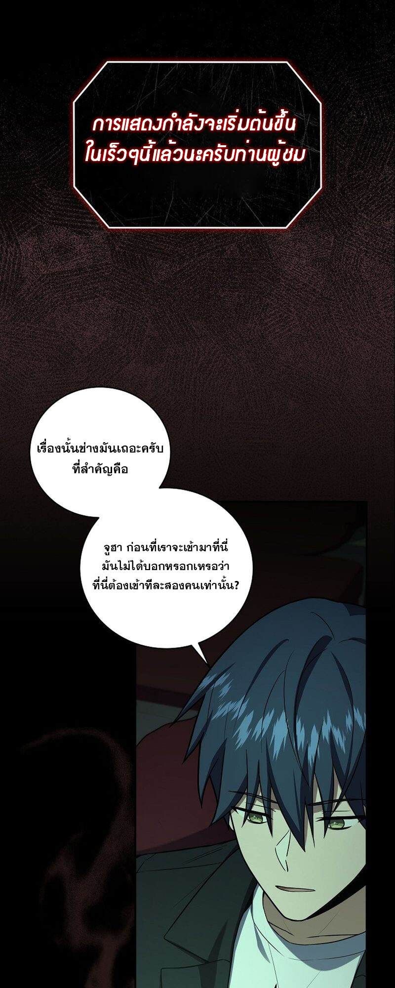 Return of the Frozen Player ตอนที่ 135 12