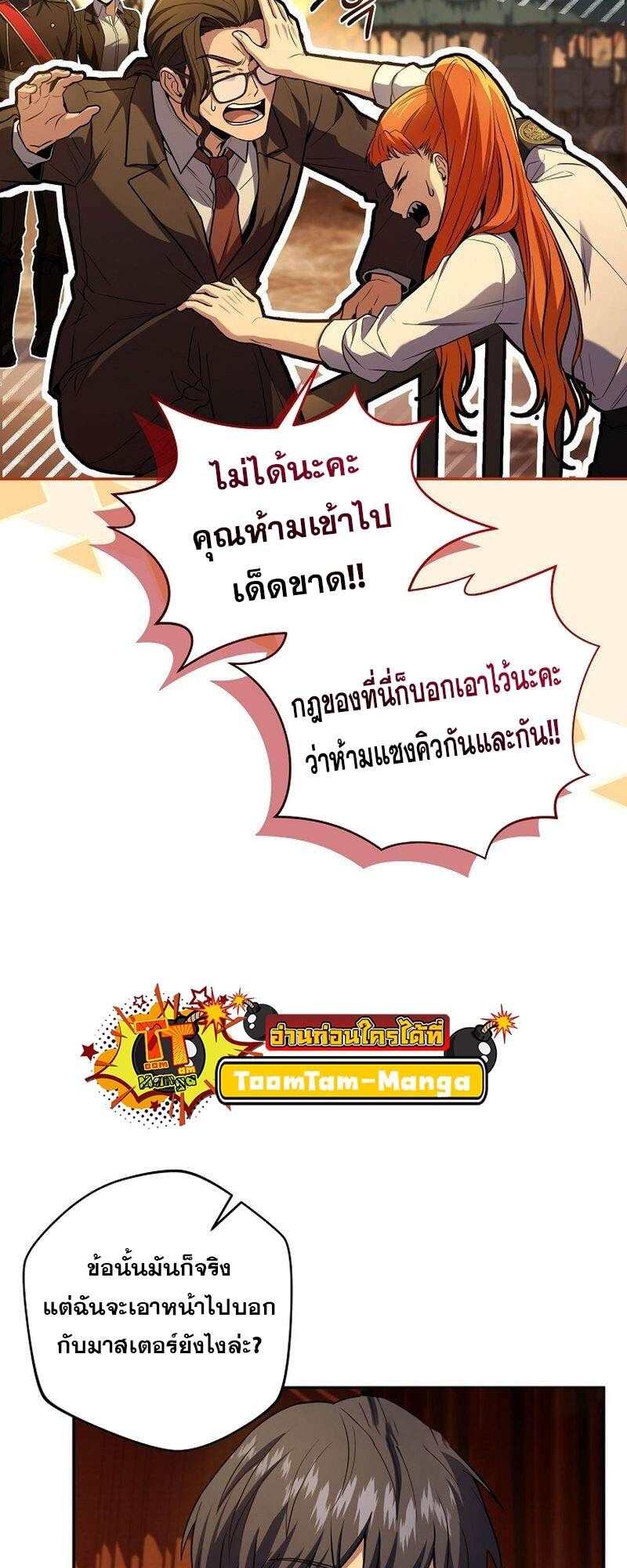 Return of the Frozen Player ตอนที่ 135 8