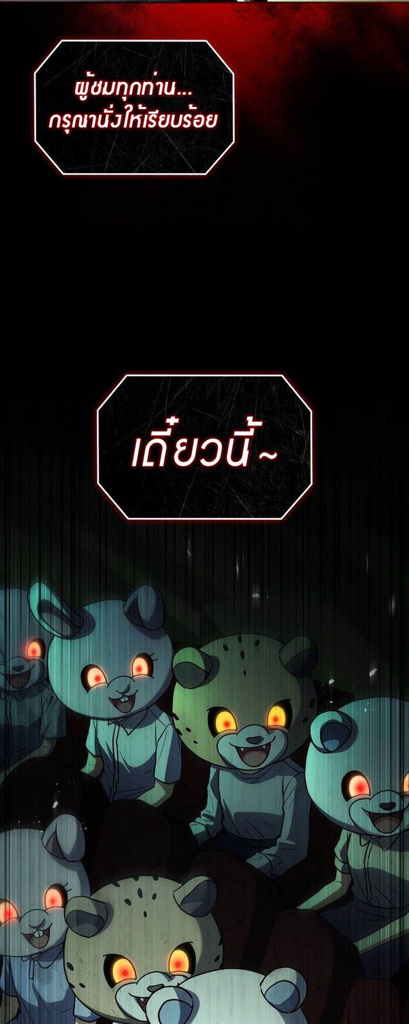 Return of the Frozen Player ตอนที่ 135 19
