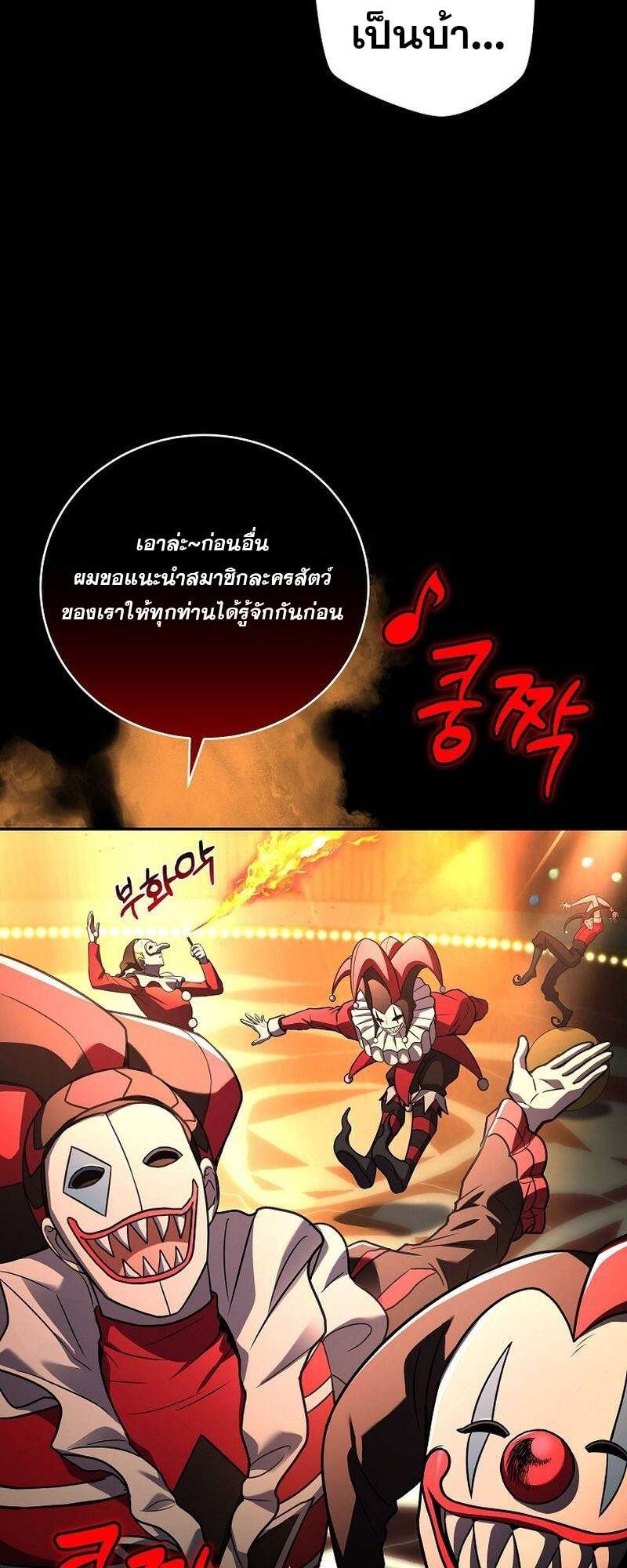 Return of the Frozen Player ตอนที่ 135 25