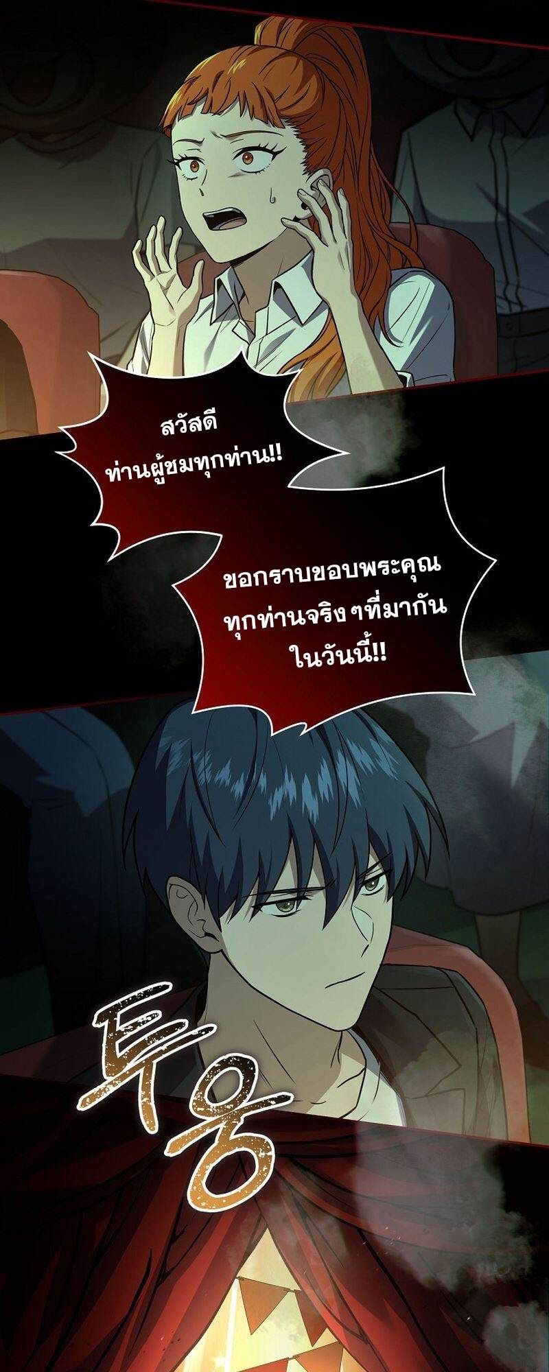 Return of the Frozen Player ตอนที่ 135 22