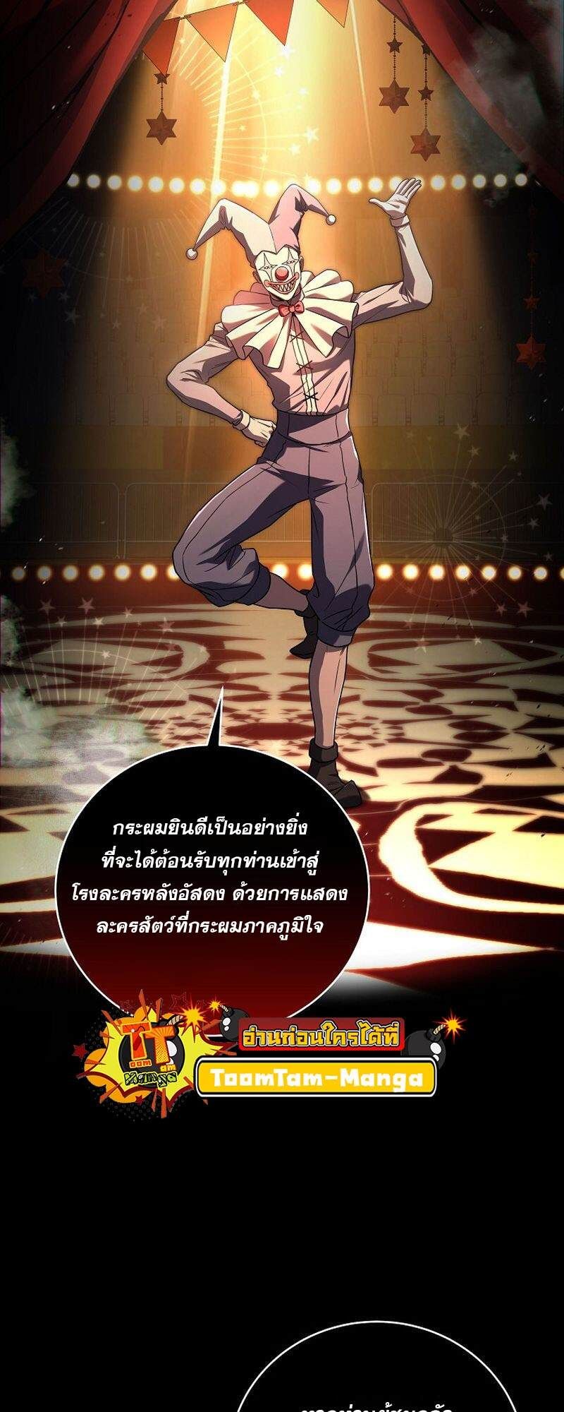 Return of the Frozen Player ตอนที่ 135 23