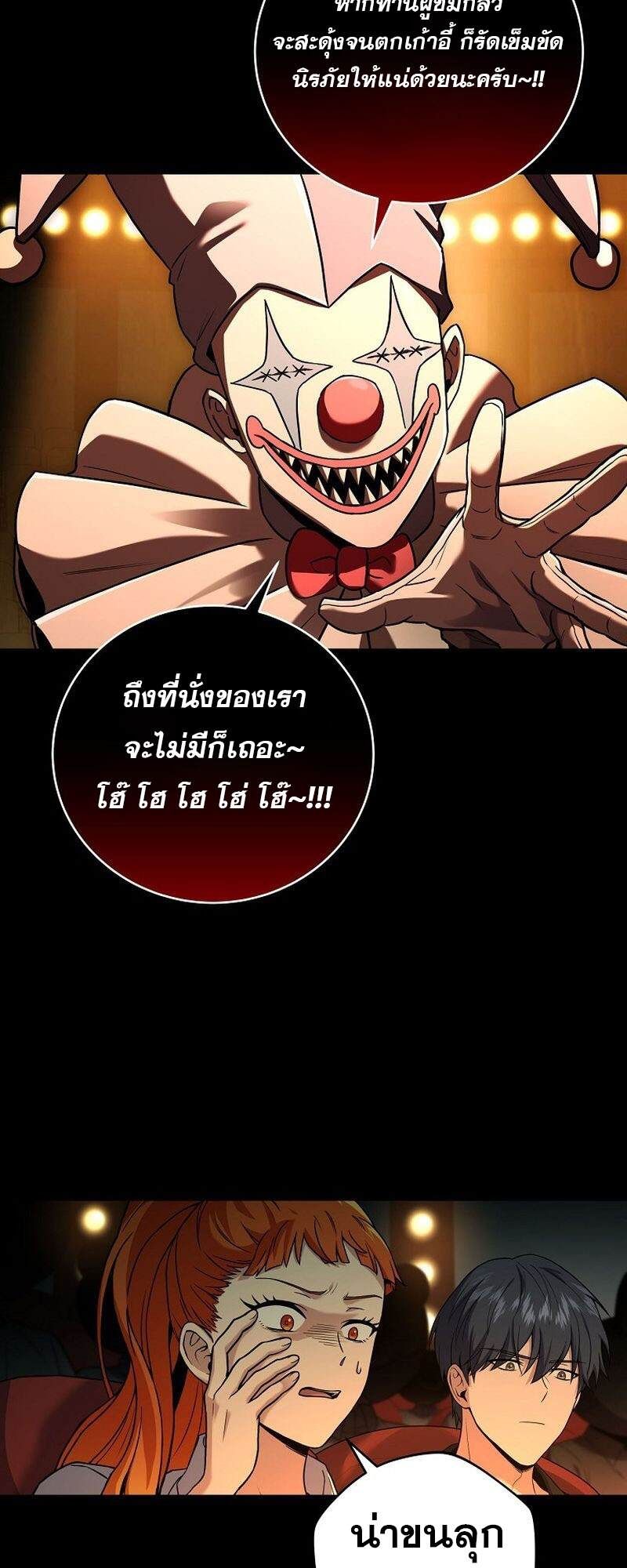 Return of the Frozen Player ตอนที่ 135 24